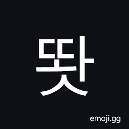 Hangul Syllable Ddwas Symbol