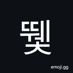 Hangul Syllable Ddwec Symbol