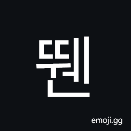 Hangul Syllable Ddwen Symbol