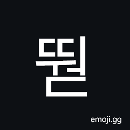 Hangul Syllable Ddweod Symbol