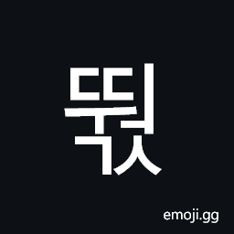 Hangul Syllable Ddweogs Symbol