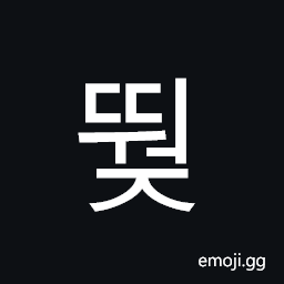 Hangul Syllable Ddweoj Symbol