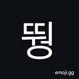 Hangul Syllable Ddweong Symbol