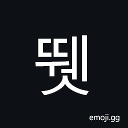 Hangul Syllable Ddwes Symbol