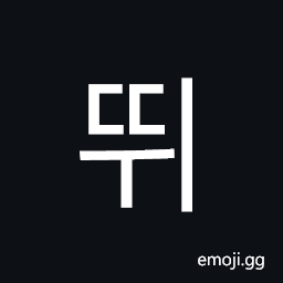Hangul Syllable Ddwi Symbol