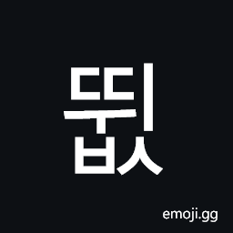 Hangul Syllable Ddwibs Symbol