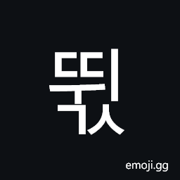 Hangul Syllable Ddwigs Symbol