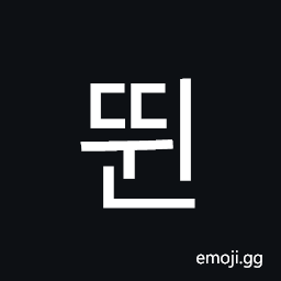 Hangul Syllable Ddwin Symbol