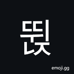 Hangul Syllable Ddwinj Symbol