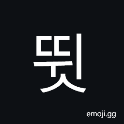 Hangul Syllable Ddwis Symbol