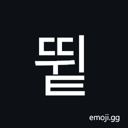 Hangul Syllable Ddwit Symbol