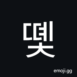 Hangul Syllable Ddyec Symbol