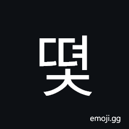 Hangul Syllable Ddyeoc Symbol