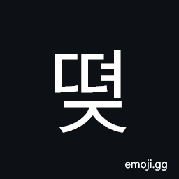 Hangul Syllable Ddyeoj Symbol