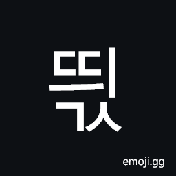 Hangul Syllable Ddyigs Symbol