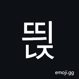 Hangul Syllable Ddyinj Symbol