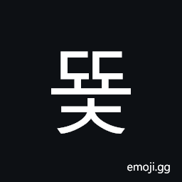 Hangul Syllable Ddyoc Symbol