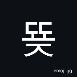 Hangul Syllable Ddyoj Symbol