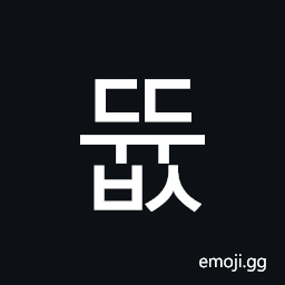 Hangul Syllable Ddyubs Symbol