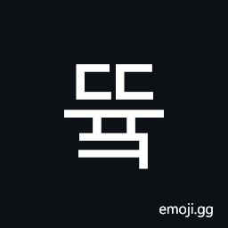 Hangul Syllable Ddyuk Symbol