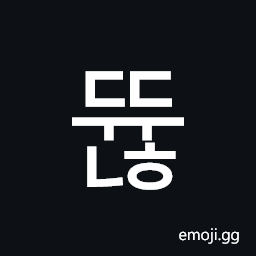 Hangul Syllable Ddyunh Symbol