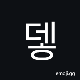 Hangul Syllable Deh Symbol