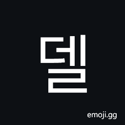 Hangul Syllable Del Symbol