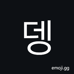 Hangul Syllable Deng Symbol