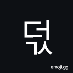 Hangul Syllable Deogs Symbol