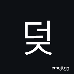 Hangul Syllable Deoj Symbol