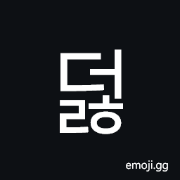 Hangul Syllable Deolh Symbol