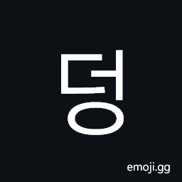 Hangul Syllable Deong Symbol