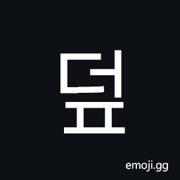 Hangul Syllable Deop Symbol