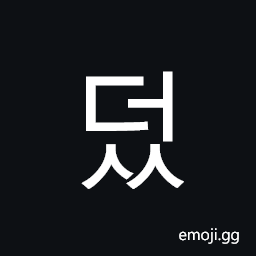 Hangul Syllable Deoss Symbol
