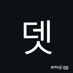 Hangul Syllable Des Symbol