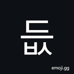 Hangul Syllable Deubs Symbol