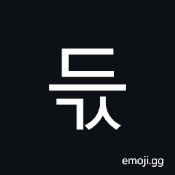 Hangul Syllable Deugs Symbol