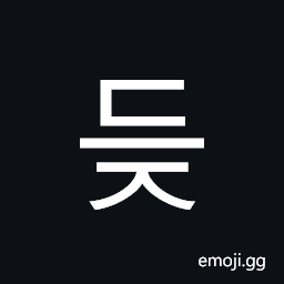 Hangul Syllable Deuj Symbol