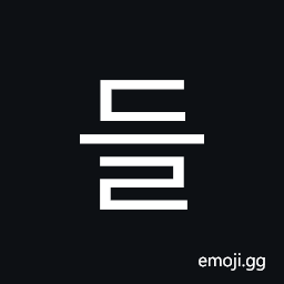 Hangul Syllable Deul Symbol