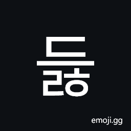 Hangul Syllable Deulh Symbol
