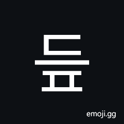 Hangul Syllable Deup Symbol