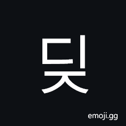 Hangul Syllable Dij Symbol