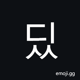 Hangul Syllable Diss Symbol