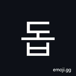 Hangul Syllable Dob Symbol