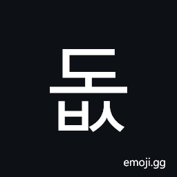 Hangul Syllable Dobs Symbol