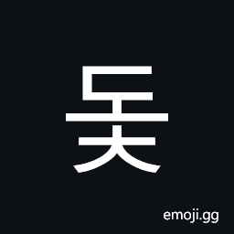 Hangul Syllable Doc Symbol