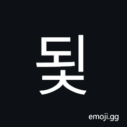 Hangul Syllable Doec Symbol