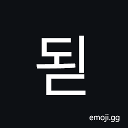 Hangul Syllable Doed Symbol