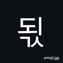 Hangul Syllable Doegs Symbol