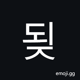Hangul Syllable Doej Symbol